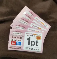 5枚 アンパンマンポイントカードアンパンマンクラブ ガストのサムネイル