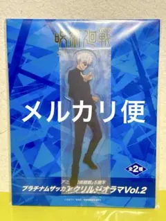 2025年最新】ラウンドワン 五条悟の人気アイテム - メルカリ