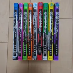 2026年最新】忘却バッテリー 漫画 全巻の人気アイテム - メルカリ