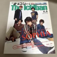 オリコン The Ichiban 1998 Vol.20 表紙 SOPHIA