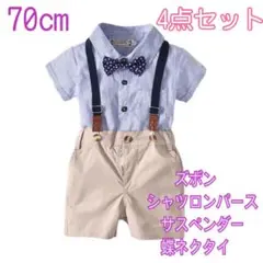 男の子 キッズ フォーマル 70 半袖 夏用　スーツ 半袖　174