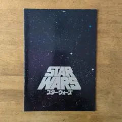 映画「スター・ウォーズ」　パンフレット２種類
