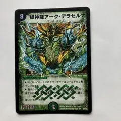 2026年最新】緑神龍 アーク デラセルナの人気アイテム - メルカリ
