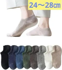 ⭐️特価⭐️まとめ売りでお得❣️メンズ靴下8足セット⭐️くるぶし丈 蒸れ防止 ソックス