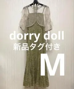 ドリードール　新品　2way フリルボレロ マーメイドレースドレス　オケージョン