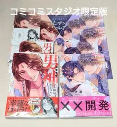 【コミコミ限定版】 男神オキ様は授かりたい　酔いが満ちたら恋が来る