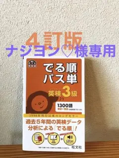 でる順パス単 英検3級1300語 赤シート付き ４訂版