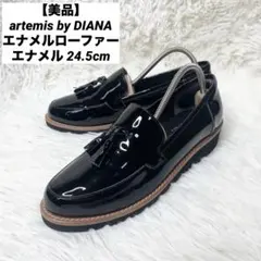 【美品】artemis byDIANA タッセルエナメルローファー 24.5cm