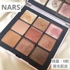 【残量:9割】NARS オーガズムライジング アイシャドウパレットのサムネイル