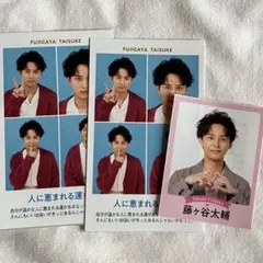 Kis-My-Ft2 藤ヶ谷太輔 TVガイド証明写真