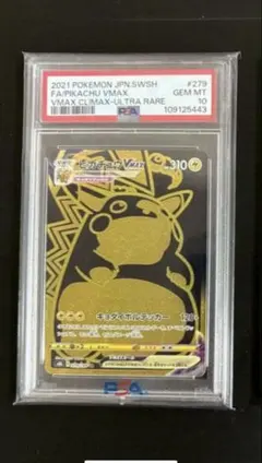 ピカチュウVMAX URクライマックスPSA10