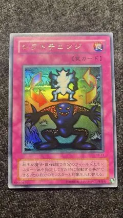 良品】遊戯王 2期 シフトチェンジ TB-17 ウルトラレア - メルカリ