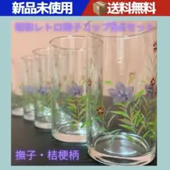 【昭和レトロ】花柄 ガラスコップ 5客　撫子 桔梗　当時物 グラス