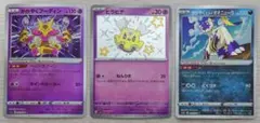 ポケカ かがやくポケモン 色違いS 3枚まとめ売り