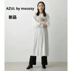 【新品】 AZUL by moussy ロングシャツワンピース 羽織り ゆったり