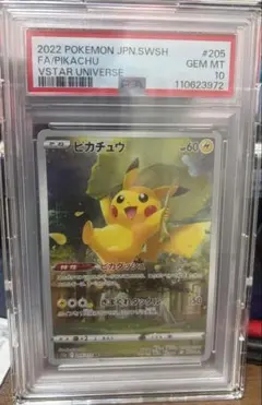 PSA10 ピカチュウ AR S12a VSTARユニバース 205/172