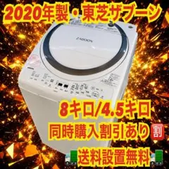 東芝 限定モデル！ ヒーター乾燥付き 8キロ 4.5キロ 1人暮らし 極美品