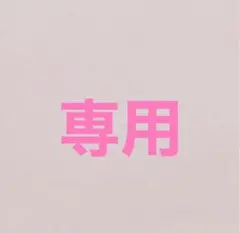 ⭐︎様