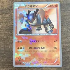 ポケモンカード テラキオン 013/014