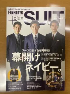 男性雑誌 Fine boys plus suit 23.24 秋冬