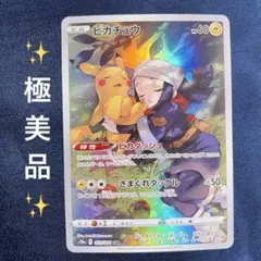 2026年最新】ピカチュうchrの人気アイテム - メルカリ