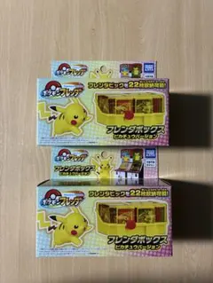 【新品未開封】フレンダボックス ピカチュウバージョン　2個セット