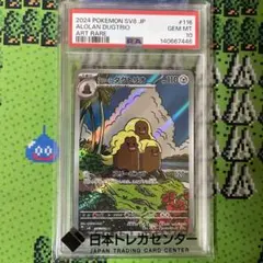 アローラダグトリオ AR SV8 超電ブレイカー 116/106 PSA10のサムネイル