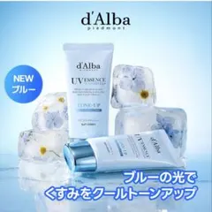 ［未開封］d'Alba UV Essence Waterfull+