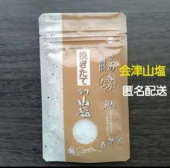 挽きたて会津山塩　ミル詰替用　30g×1袋のサムネイル