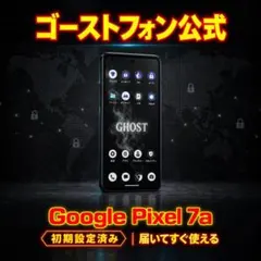 アンチスパイフォン ゴーストフォン GrapheneOS搭載 - メルカリ
