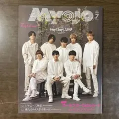 Myojo 2020年7月号 Hey!Say!JUMP Travis Japan