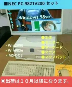 ■NEC PC-9821V200セット　ジャンク 2026年最新】pc9821 v200の人気アイテム - メルカリ