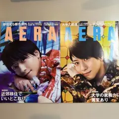 AERA 鈴木拡樹 2冊セット 2021年5月31日号 2022年10月24日号