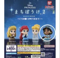 ディズニープリンセス まちぼうけ 2 ジャスミン ガチャガチャ