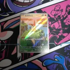 ポケモンカード　ビクティニ　ar　プロモ