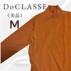 【美品】破格　DoCLASSE ドゥクラッセハイネックセーター M ブラウン