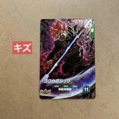 ダイバーズ ゴクウブラック GDR SDV8-024【点かけあり】