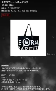 THE ORAL CIGARETTES 目玉ロゴ トートバッグ