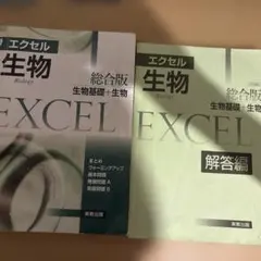 Excel 生物 綜合版