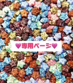 【ゆい様】専用ページ