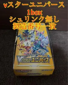 2026年最新】vstarユニバース box シュリンク付きの人気アイテム