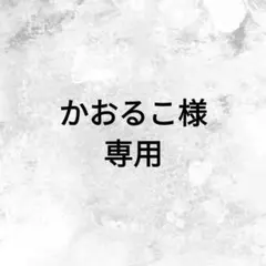 ※かおるこ様専用　漢pow　3袋
