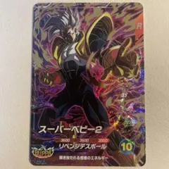 ドラゴンボールスーパーダイバーズ スーパーベビー2 SDV10-043のサムネイル