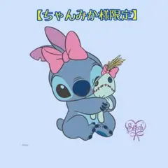 【ちゃんみか様 限定】Stitch シール