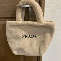 PRADAもこもこふあふあトートバッグ　ノベルティ　ベージュ（1点のみ）
