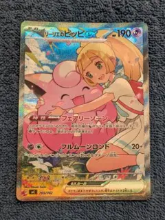 2026年最新】リーリエのピッピexの人気アイテム - メルカリ