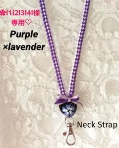 ②✿l1l2l3l4l様専用♡　リボンレイ　✿ラベンダー×紫　♦ネックストラップ