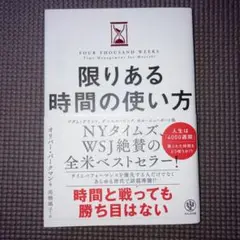 限りある時間の使い方