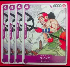 ウソップ C OP09-063　4枚　新品