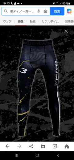 bmtw ラッシュガードロングスパッツ LIGHTNING ブラックゴールド